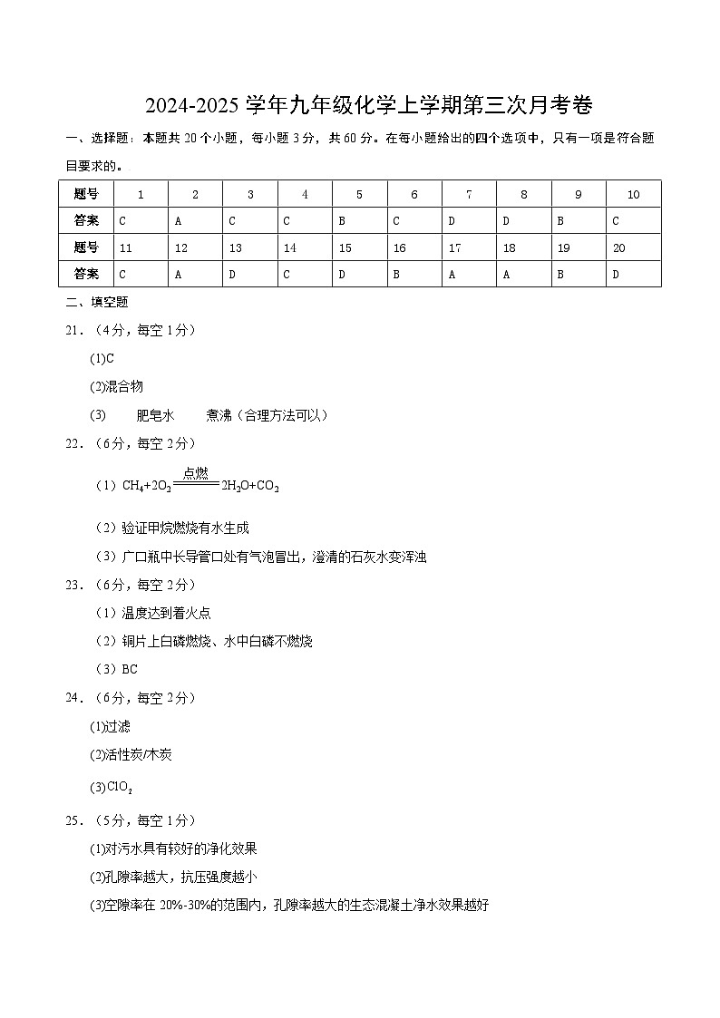 九年级化学第三次月考卷（参考答案）第1页