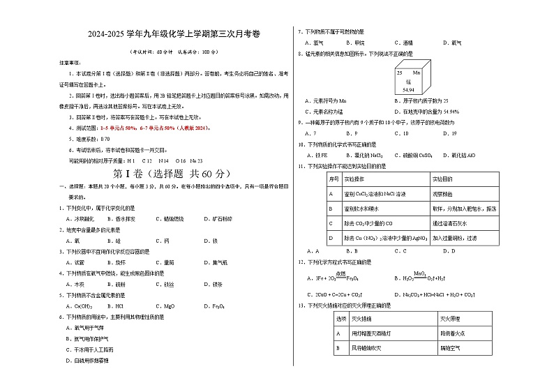 九年级化学第三次月考卷【测试范围：1~7单元】（人教版2024）（考试版A3）第1页