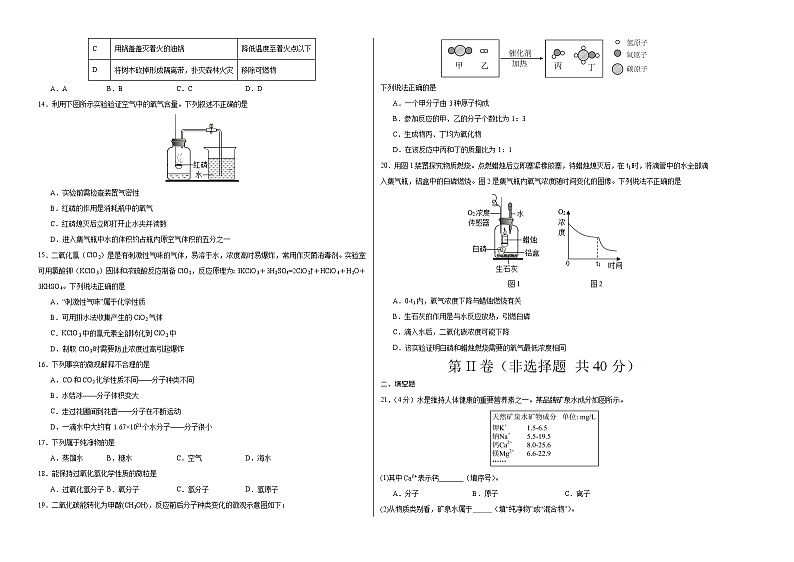 九年级化学第三次月考卷【测试范围：1~7单元】（人教版2024）（考试版A3）第2页