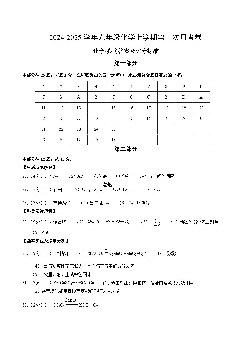 九年级化学第三次月考卷（参考答案及评分标准）第1页