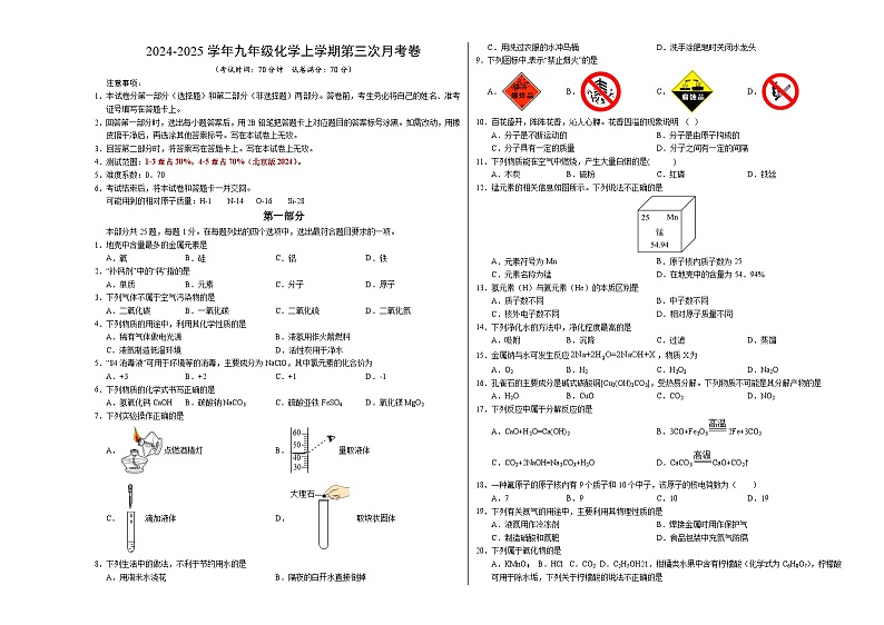 九年级化学第三次月考卷（考试版）【测试范围：1-5章】（北京版2024）A3版第1页
