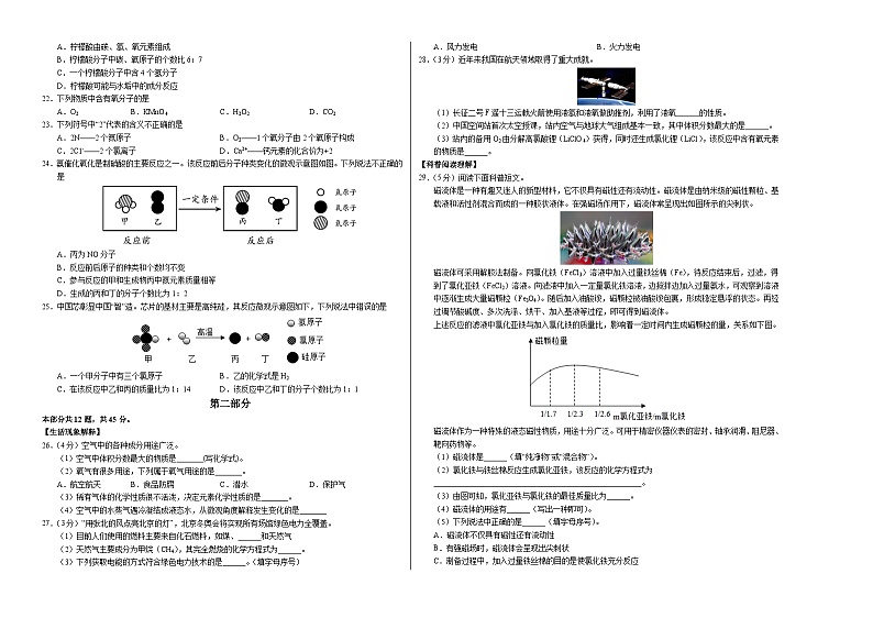 九年级化学第三次月考卷（考试版）【测试范围：1-5章】（北京版2024）A3版第2页