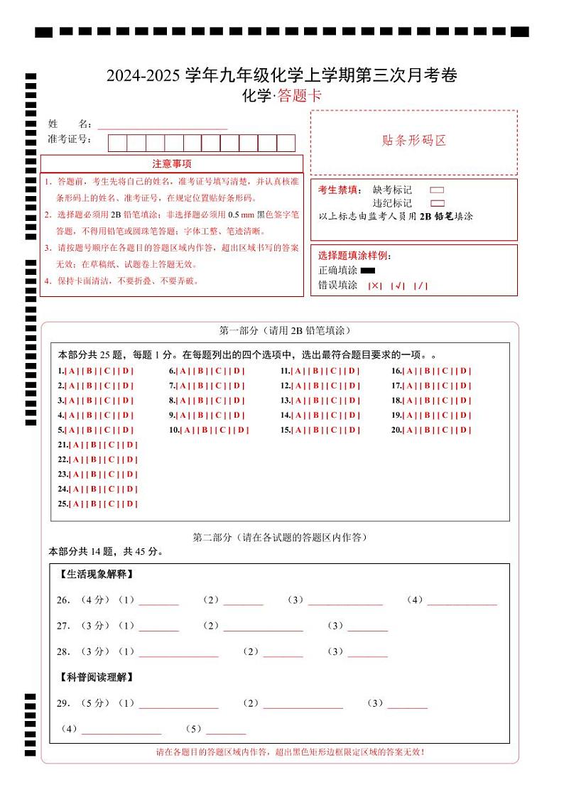 九年级化学第三次月考卷（答题卡）A4版第1页