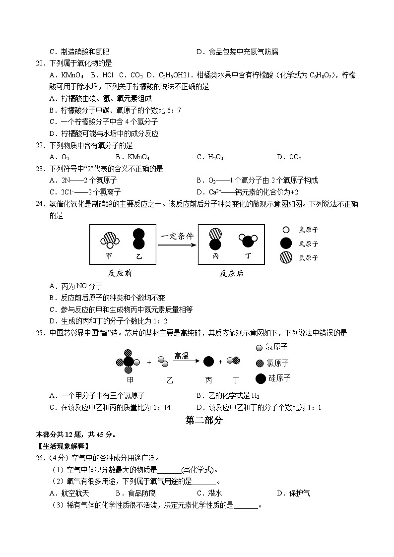 九年级化学第三次月考卷（考试版）【测试范围：1-5章】（北京版2024）A4版第3页