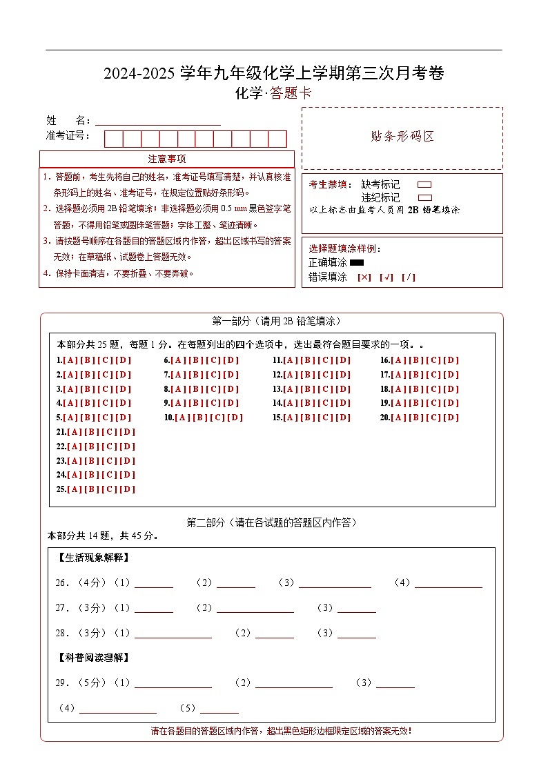九年级化学第三次月考卷（答题卡）A4版第1页