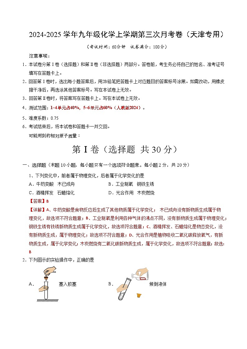 九年级化学第三次月考卷（全解全析）第1页