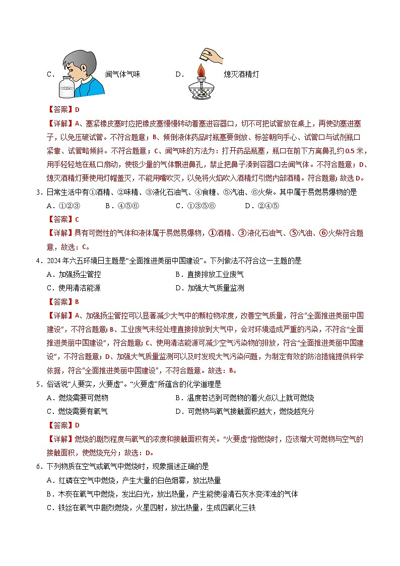 九年级化学第三次月考卷（全解全析）第2页