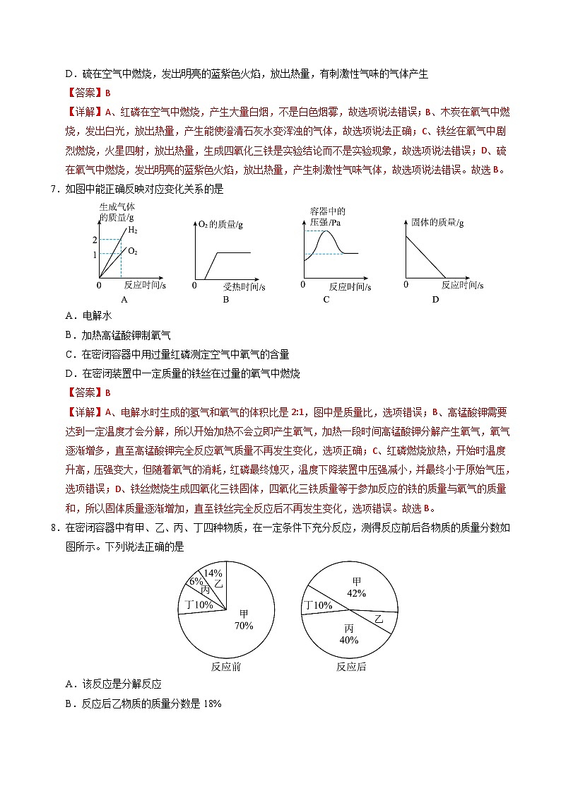 九年级化学第三次月考卷（全解全析）第3页