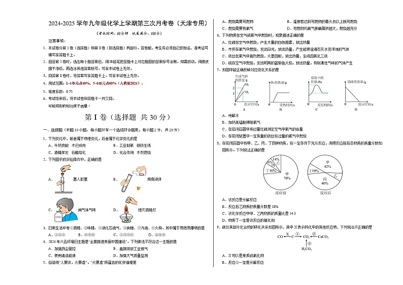 九年级化学第三次月考卷【测试范围：1~6单元】（人教版2024）（考试版A3）第1页