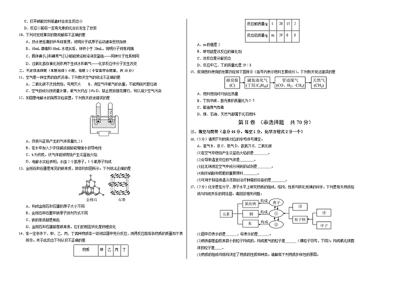 九年级化学第三次月考卷【测试范围：1~6单元】（人教版2024）（考试版A3）第2页