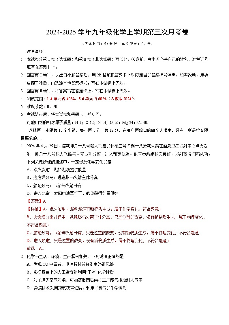 九年级化学第三次月考卷（全解全析）第1页