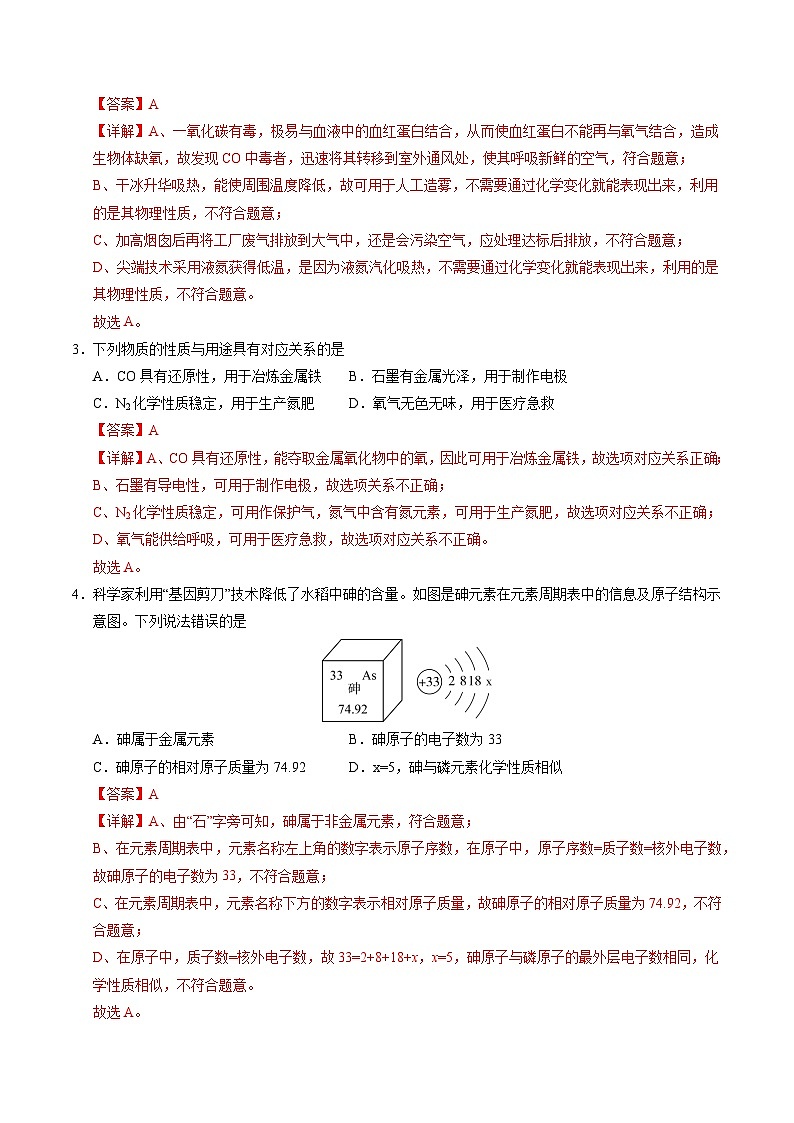 九年级化学第三次月考卷（全解全析）第2页