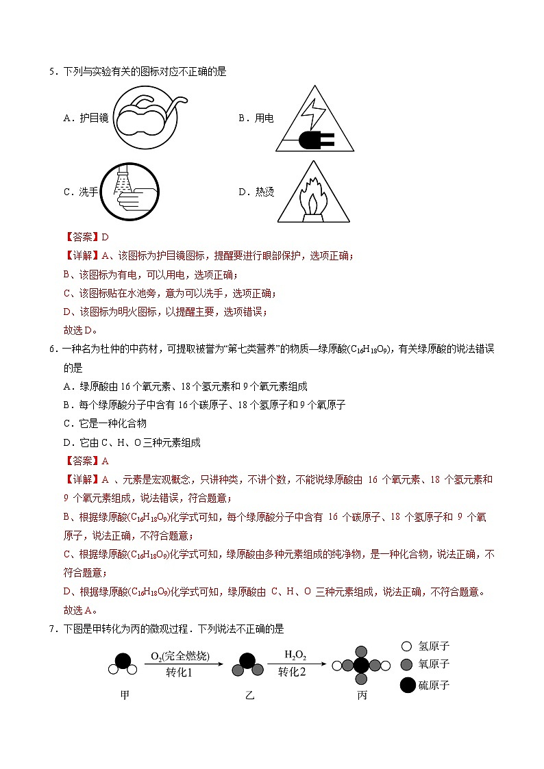 九年级化学第三次月考卷（全解全析）第3页