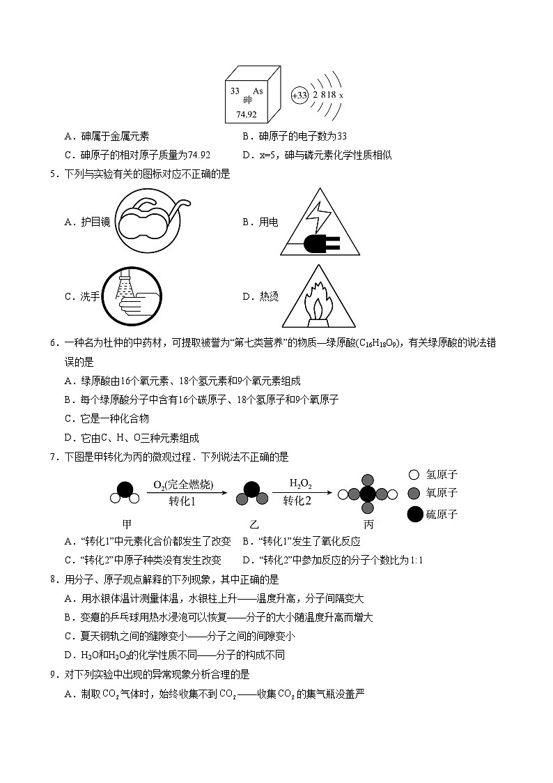 九年级化学第三次月考卷【测试范围：1~6单元】（人教版2024）（考试版A4）第2页