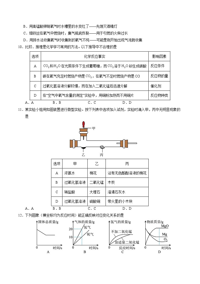 九年级化学第三次月考卷【测试范围：1~6单元】（人教版2024）（考试版A4）第3页