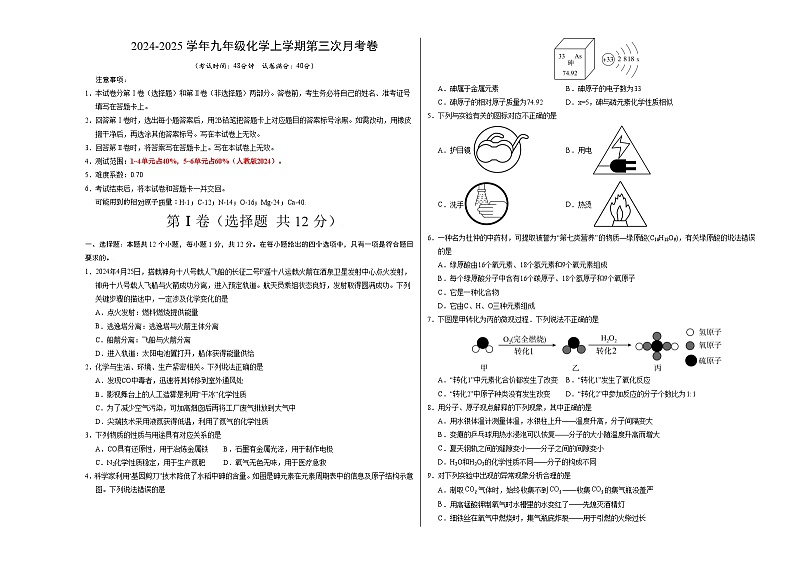 九年级化学第三次月考卷【测试范围：1~6单元】（人教版2024）（考试版A3）第1页