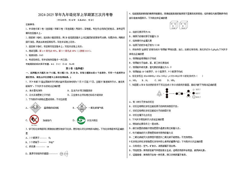 九年级化学上学期第三次月考（考试版A3）第1页