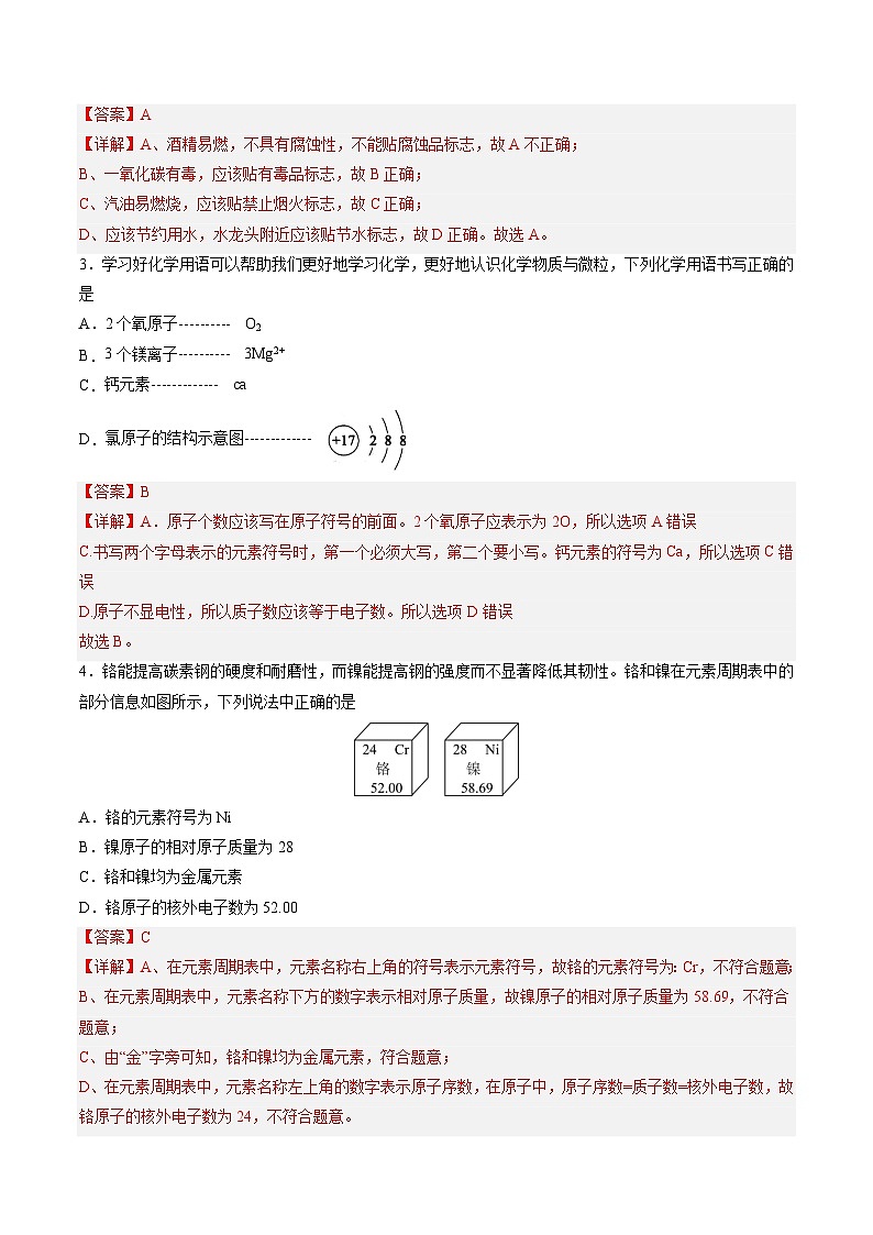 九年级化学上学期第三次月考（全解全析）第2页