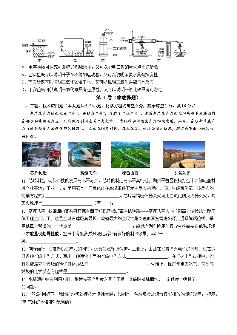 九年级化学上学期第三次月考（考试版A4）第3页