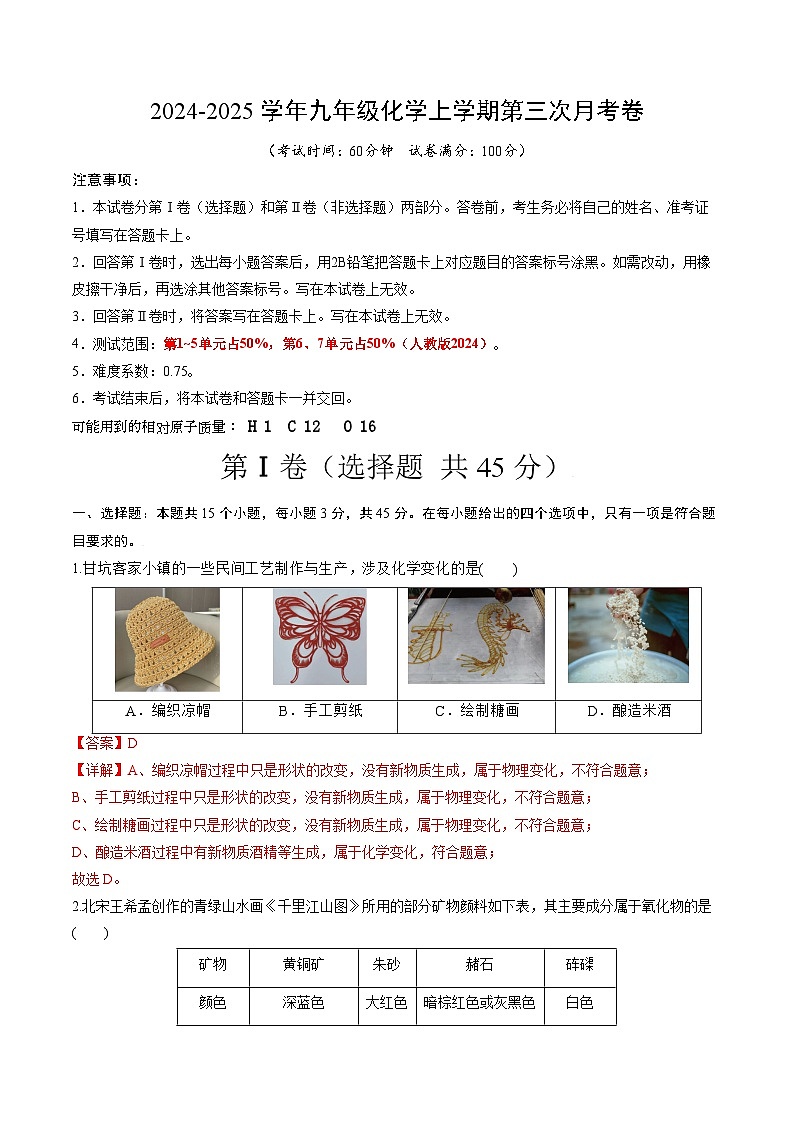 九年级化学上学期第三次月考（解析版）第1页