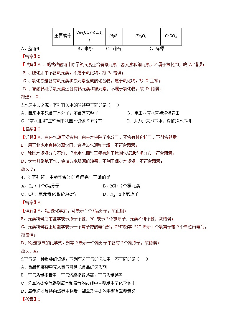 九年级化学上学期第三次月考（解析版）第2页