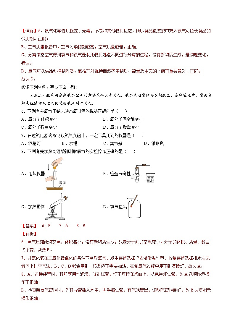 九年级化学上学期第三次月考（解析版）第3页