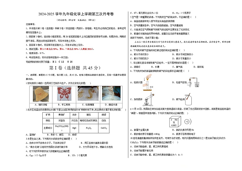九年级化学上学期第三次月考（考试版A3）第1页