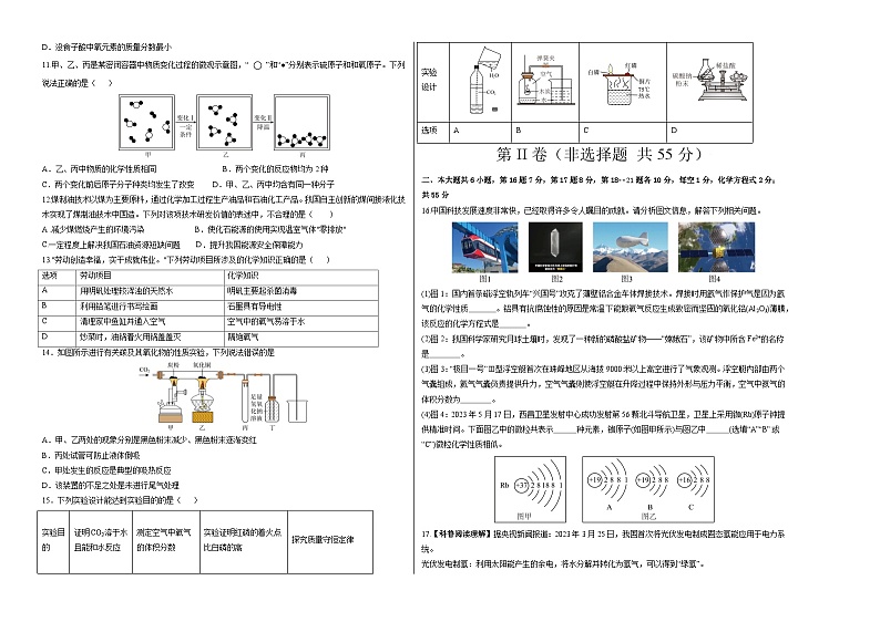 九年级化学上学期第三次月考（考试版A3）第2页