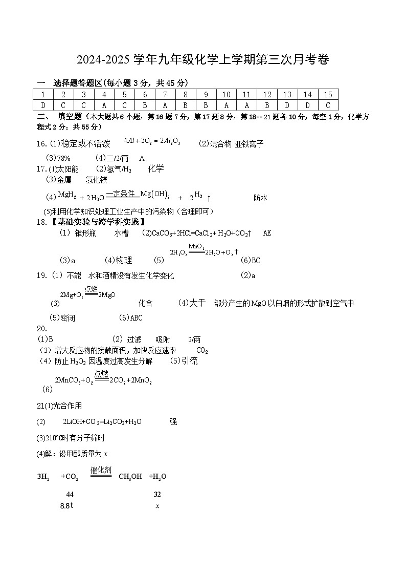 九年级化学上学期第三次月考卷（参考答案）第1页