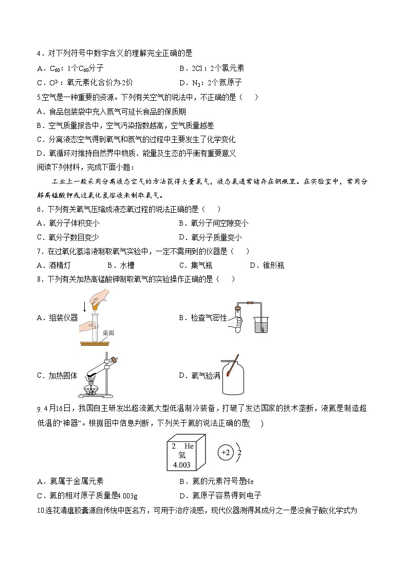 九年级化学上学期第三次月考（考试版A4）第2页