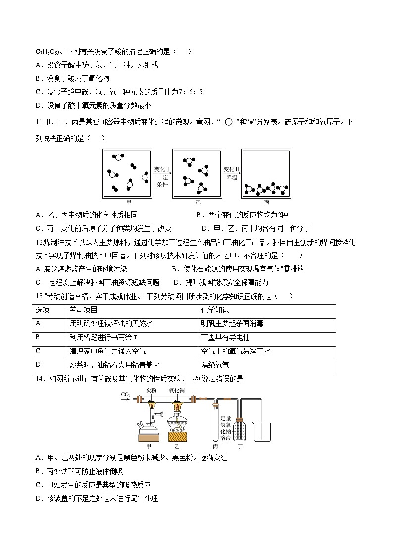 九年级化学上学期第三次月考（考试版A4）第3页