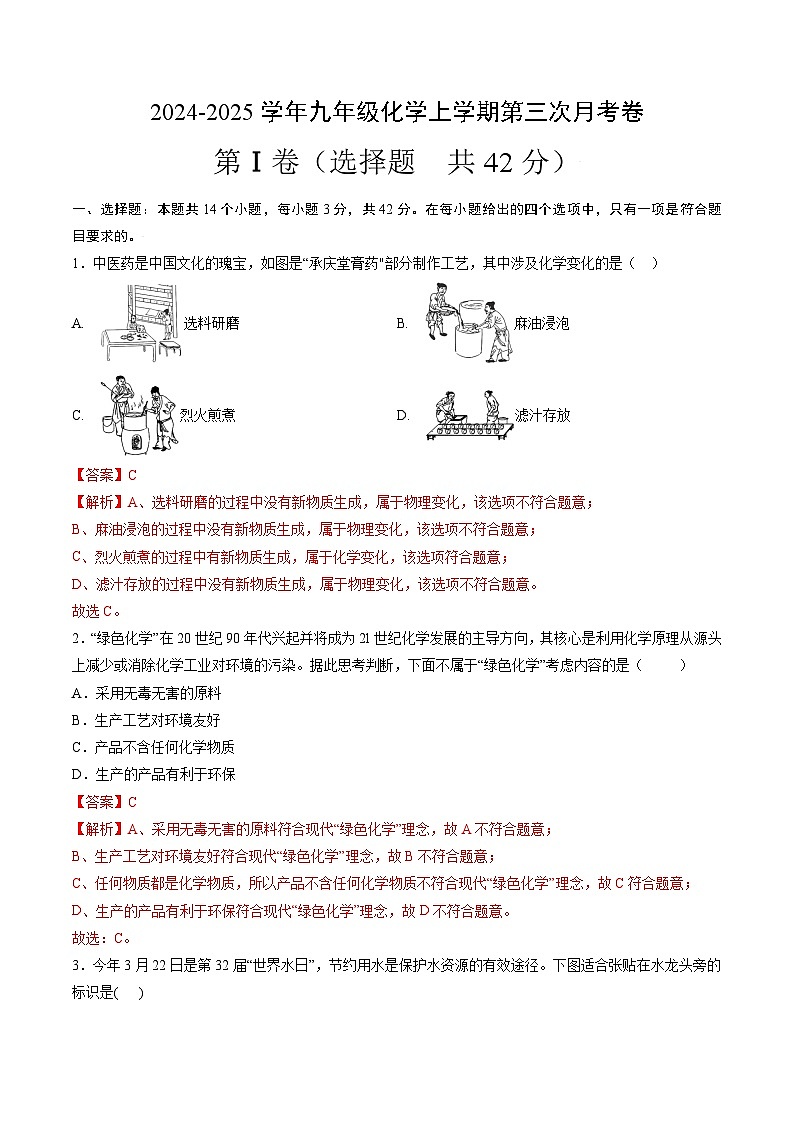 九年级化学第三次月考卷（全解全析）第1页