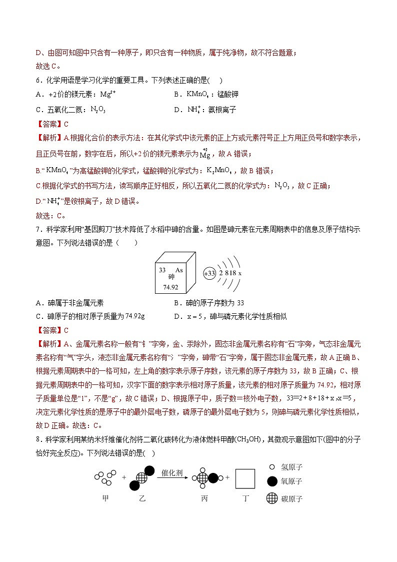 九年级化学第三次月考卷（全解全析）第3页