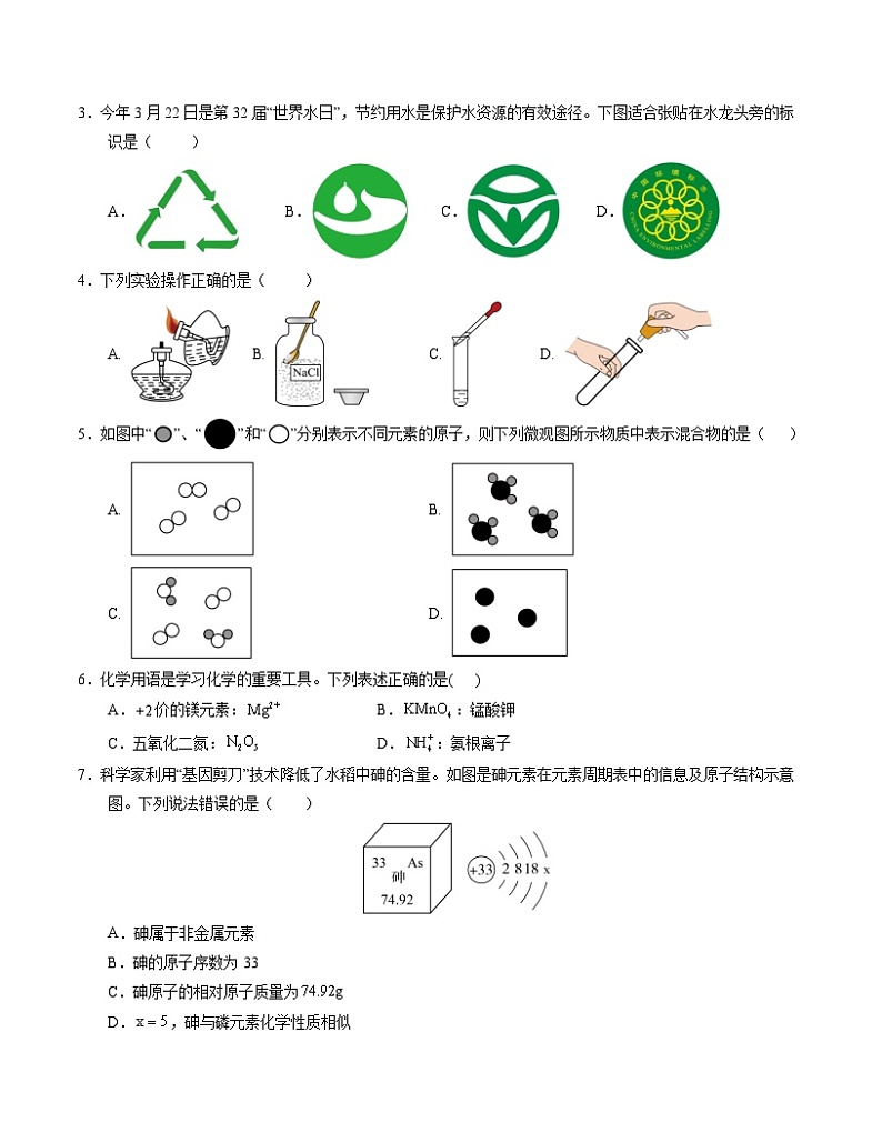 九年级化学第三次月考卷（考试版）【测试范围：第1~6单元】（人教版2024）A4版第2页