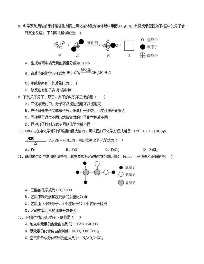 九年级化学第三次月考卷（考试版）【测试范围：第1~6单元】（人教版2024）A4版第3页