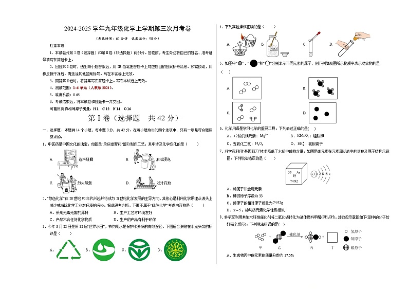 九年级化学第三次月考卷（考试版）【测试范围：第1~6单元】（人教版2024）A3版第1页