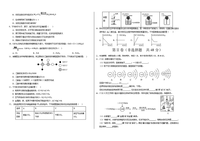 九年级化学第三次月考卷（考试版）【测试范围：第1~6单元】（人教版2024）A3版第2页