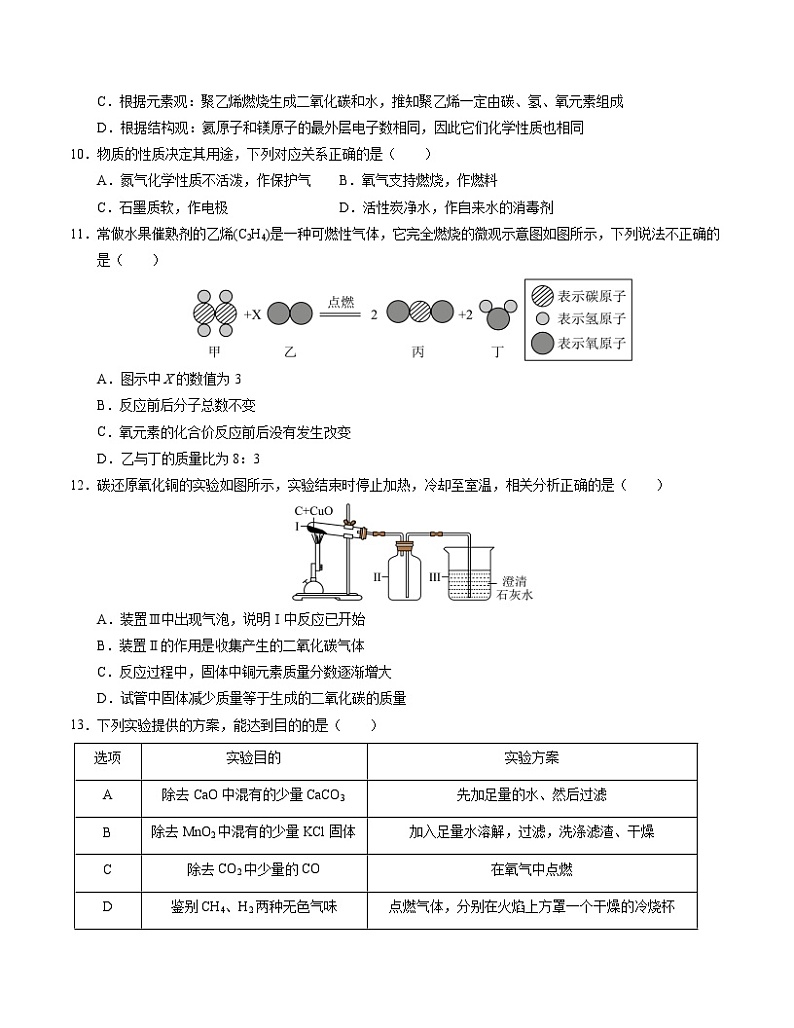 九年级化学第三次月考卷（考试版）【测试范围：第1~7单元】（人教版2024）A4版第3页