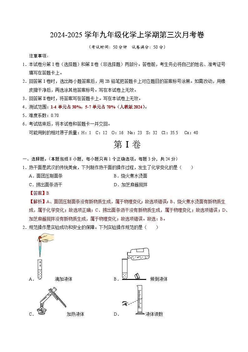 九年级化学第三次月考卷（全解全析）第1页