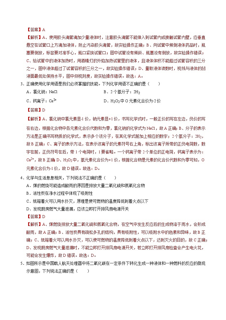 九年级化学第三次月考卷（全解全析）第2页