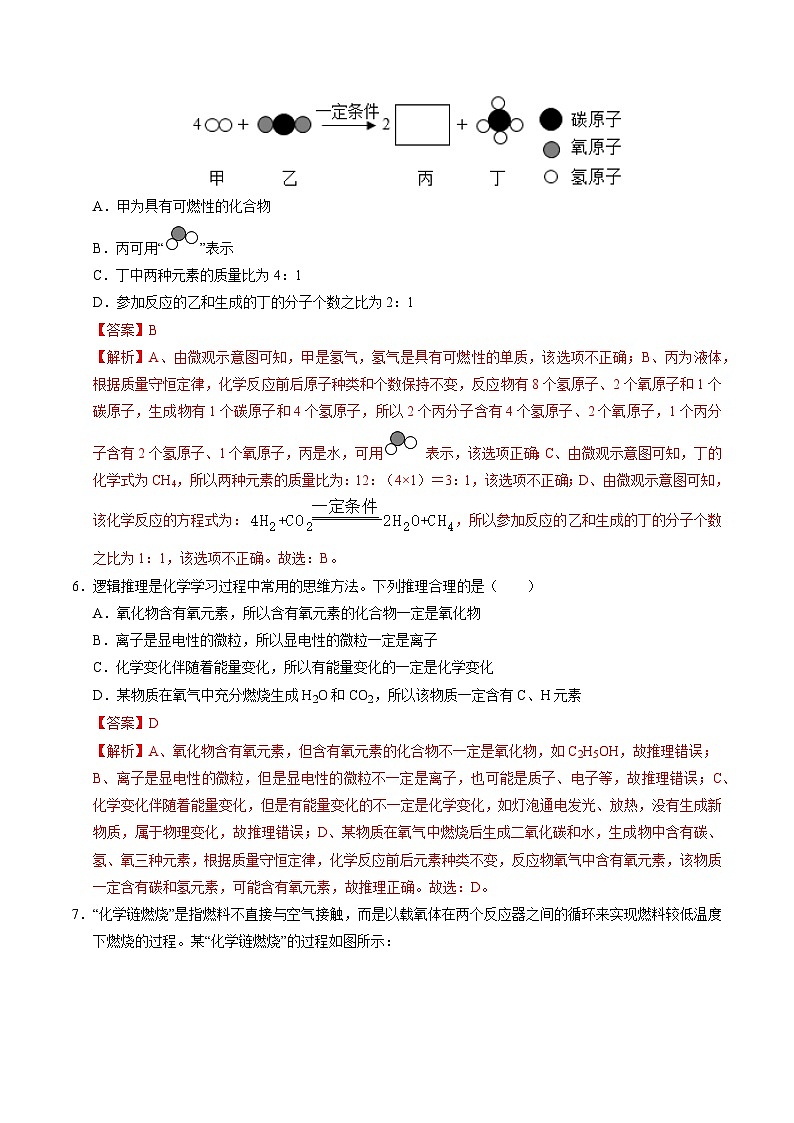 九年级化学第三次月考卷（全解全析）第3页