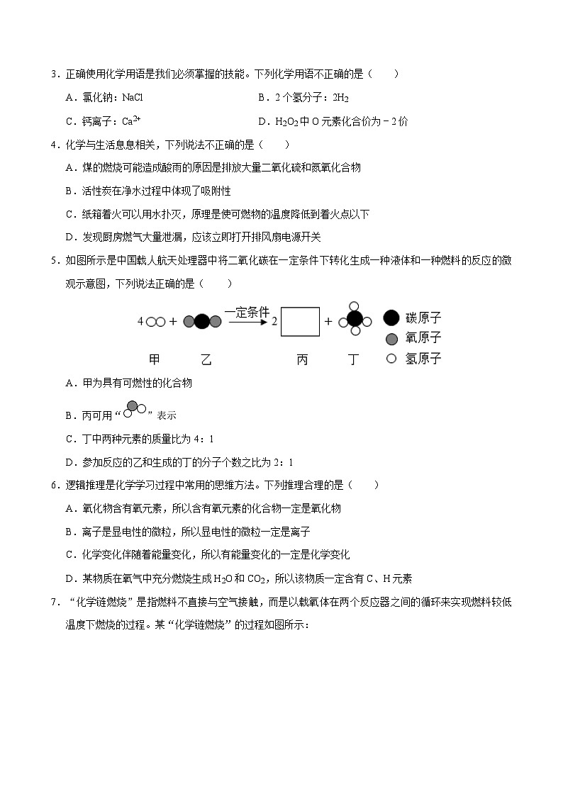 九年级化学第三次月考卷【测试范围：1~7单元】（人教版2024）（考试版A4）第2页
