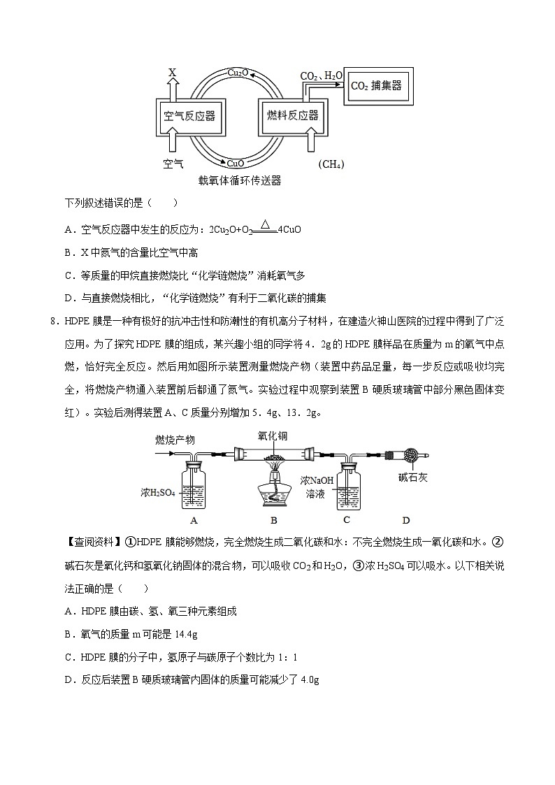 九年级化学第三次月考卷【测试范围：1~7单元】（人教版2024）（考试版A4）第3页