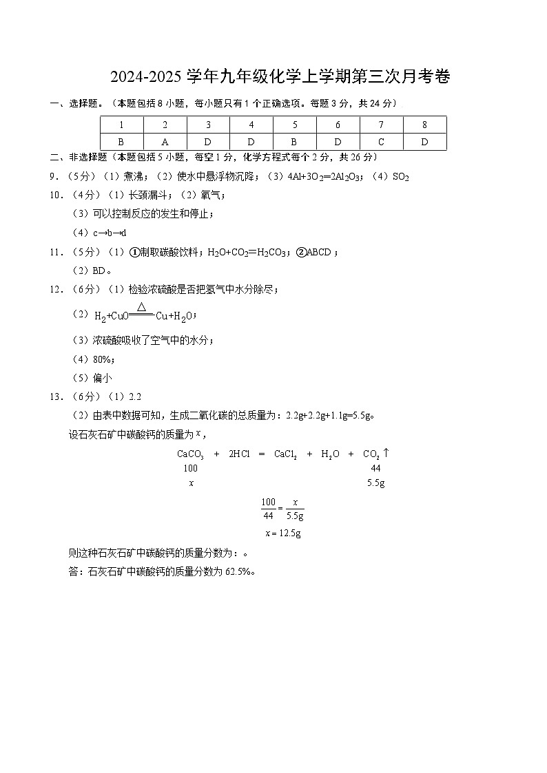 九年级化学第三次月考卷（参考答案）第1页