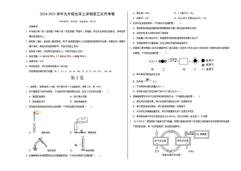 九年级化学第三次月考卷【测试范围：1~7单元】（人教版2024）（考试版A3）第1页