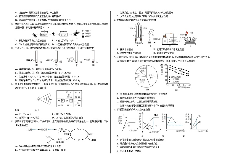 九年级化学第三次月考卷【测试范围：1~6章】（沪教版2024）（考试版A3）第2页