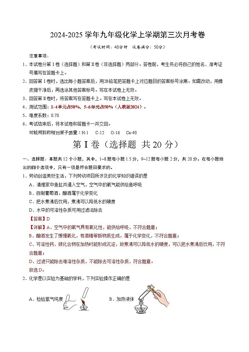 九年级化学第三次月考卷（全解全析）第1页