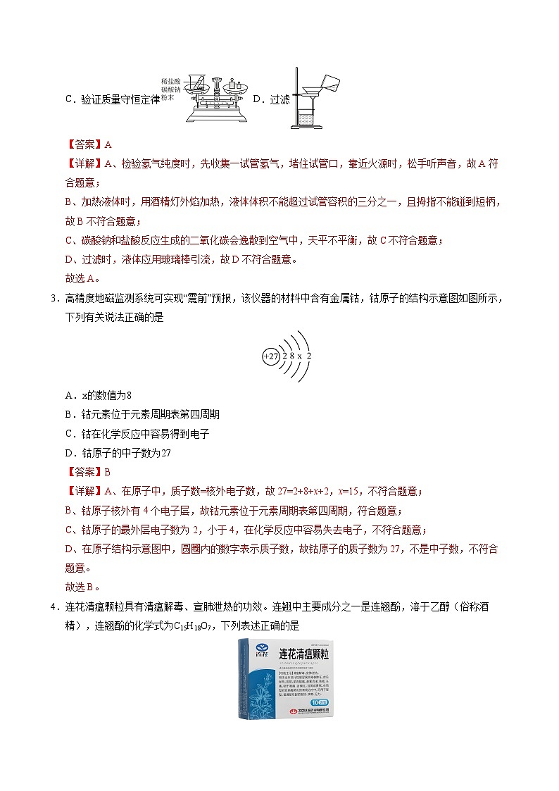 九年级化学第三次月考卷（全解全析）第2页