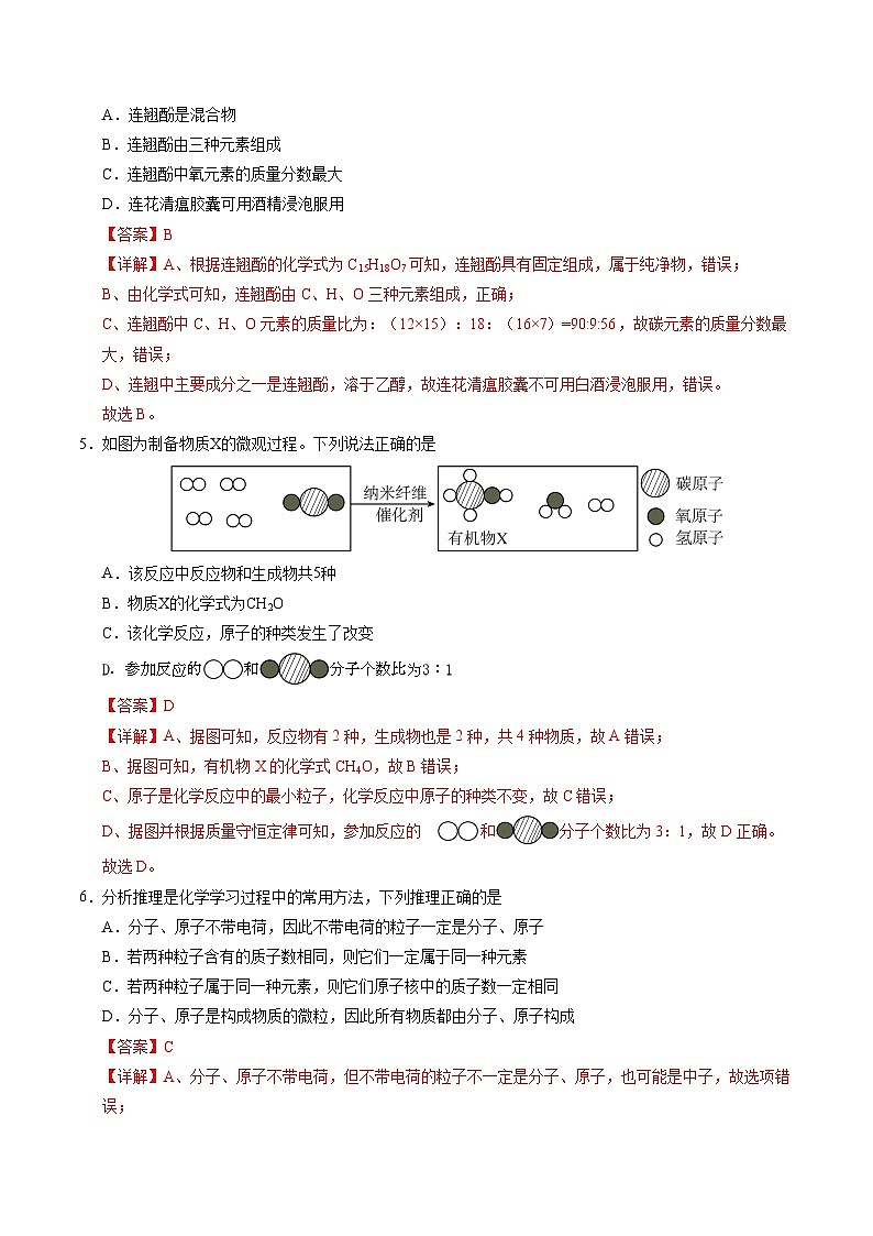 九年级化学第三次月考卷（全解全析）第3页