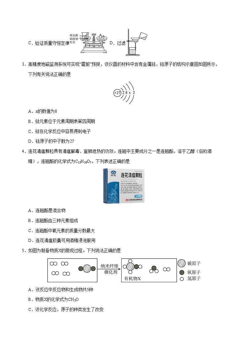 九年级化学第三次月考卷【测试范围：1~6单元】（人教版2024）（考试版A4）第2页